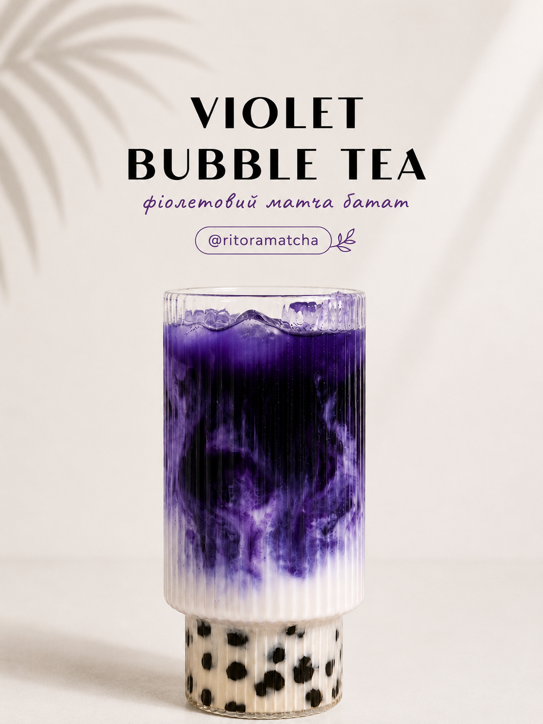 VIOLET BUBBLE TEA