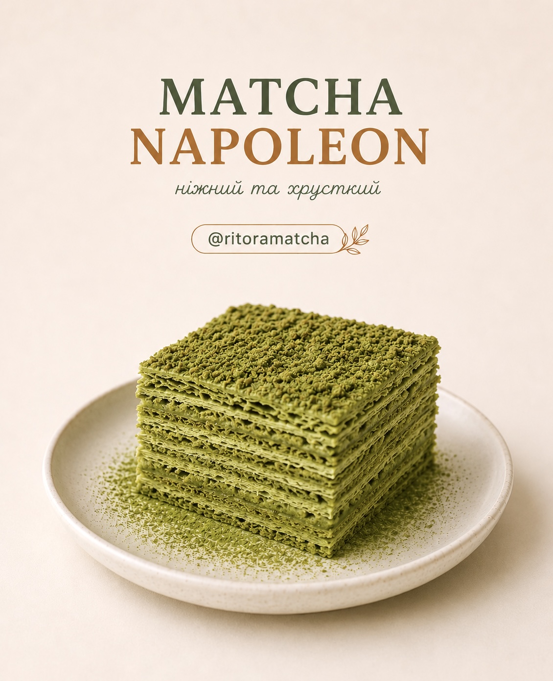 Наполеон з матча